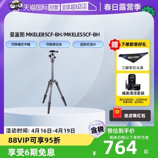 自营Manfrotto/曼富图 MKELEB5CF-BH/MKELES5CF-BH微单反相机碳纤维旅行专业三脚架球型云台曼图富三脚架