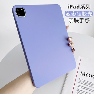 2022款液态硅胶ipadpro11寸保护壳适用第十代苹果平板ipad保护套air5防弯10.9防摔4纯色8简约无盖mini6保护壳