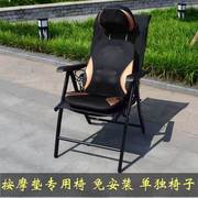 放按摩垫专用坐椅凳子配按摩器，高靠背(高靠背，)可调节躺椅折叠座椅便携家用