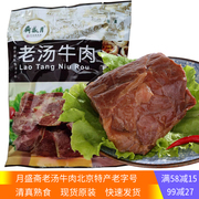 月盛斋老汤牛肉200g真空袋装开袋即食清真熟食老字号北京特产