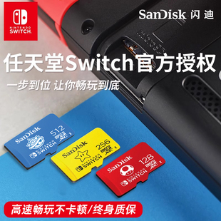 sandisk闪迪256g TF卡switch任天堂游戏内存卡通用micro sd存储卡