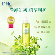 DHC橄榄臻萃平衡卸妆油200ml 深层清洁卸妆呵护