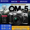 OM SYSTEM/奥林巴斯OM-5微单数码相机 om5单电无反  自拍Vlog 4K