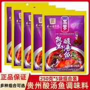 贵州特产玉梦凯里酸汤鱼，250g*5袋红酸汤，火锅底料酸辣粉调味品调料