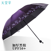 天堂伞晴雨两用伞十骨折叠防晒伞太阳伞，雨伞大号加固加厚抗风定制