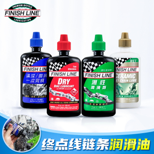 finishline终点线自行车，链条油山地公路车润滑油，陶瓷干湿性保养