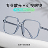 大框TR90瘦脸眼镜架女潮韩版眼镜框男复古近视眼镜防辐射蓝光护目