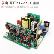 ZX7-315T 415C 300C IGBT逆变 P电 机 辅电焊主板 控
