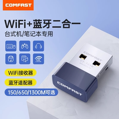 WIFI+蓝牙接收器适配器无线网卡