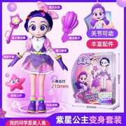 我的同学是美人鱼玩具紫星公主变身套装魔盒女孩娃娃儿童礼物公仔