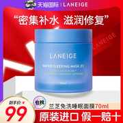 兰芝睡眠面膜女补水保湿免洗夜间修复舒缓涂抹式正品