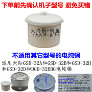 保证质量天际gsd-32a32b32d电炖锅内胆盖炖盅内锅煲粥炖汤3.2l