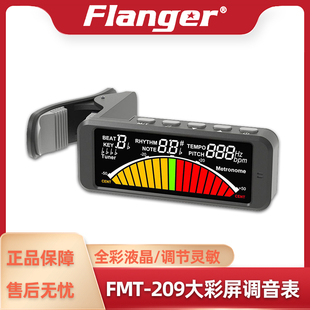 Flanger FMT-209 超大彩屏调音器 节拍器 电吉他贝司小提琴校音器