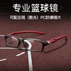 篮球眼镜运动眼睛tr90近视眼镜男护目，镜架配眼镜，防雾超轻全框足球