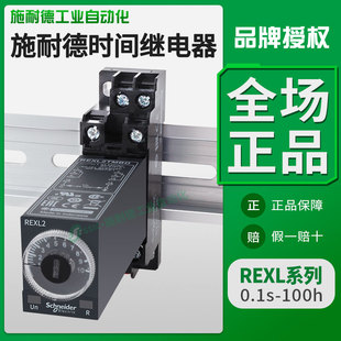 施耐德时间继电器rexl2tmbd通电延时230计时dc24v8脚，tmp7二开二闭