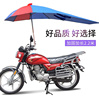 高档摩托车雨伞棚遮阳雨防晒男式超大加厚三轮车载重王电动车