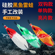 雷蛙改装路亚打黑雷强假饵远投重草钓黑鱼专杀亮片单钩路亚饵