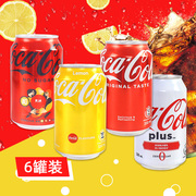 6罐装 中国香港柠檬味零度加系plus可口可乐汽水无糖碳酸饮料