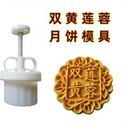 双黄莲蓉月饼模具150克手压式圆形125g磨具180克印具模型2023