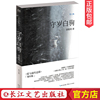 正版正版郭敬明散文作品集 守岁白驹 左手倒影 右手年华投影散文集 长江文艺出版社 继愿风裁尘怀石逾沙新散文小说文集CJ