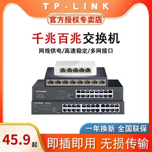 tp-link全千兆百兆交换机5口8口16口24口路由器分流四五八网络分线集线器，商家用tplink普联交换器监控sf1005d