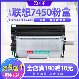 联想7450粉盒联想m7450f硒鼓联想打印机墨盒，易加粉息鼓鼓架