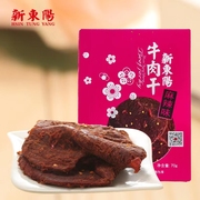 新东阳原味麻辣沙嗲黑胡椒牛肉干70g盒装 特产零食美味小吃