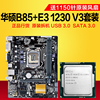 华硕B85M+E3 1230 V3 E3 1231 V3台式机主板CPU套装4590 i7 4790