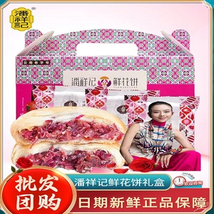 潘祥记玫瑰花饼云南特产，鲜花饼礼盒装现烤零食，小吃糕点中秋月饼