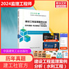 备考2024建设工程监理案例分析(水利工程)历年真题+考点解读+专家指导配套水利监理注册监理工程师2024教材监理师考试习题题库试卷