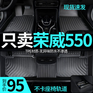 荣威550e550550s专用tpe汽车，脚垫全包围车内饰改装装饰配件大全