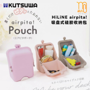 KUTSUWA日本文具女子博22幸福色硅胶airpita吸盘式收纳化妆包