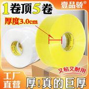 壹品骄宽4.5cm6cm 透明包装胶带批发打包快递黄胶纸包装封口胶布大号胶条胶带大卷警示语长300