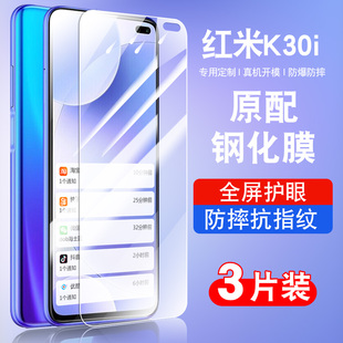 适用红米k30i5g钢化膜小米redmik30i全屏防摔抗蓝光，护眼m2001g7ac玻璃，k30i5g手机贴膜小米k30i保护高清防爆