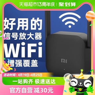 小米wifi放大器pro无线增强wife信号放大强，器中继接收扩大增强器