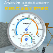 美德时TH602F温湿度计室内家用精准温度湿度表室温计工业用免电池
