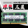 samsung三星ddr3笔记本，电脑内存条4g8g13331600联想惠普华硕拆机