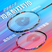 启傲(qiao)羽毛球拍对拍比赛套装at5碳素中杆羽拍，4u22磅(含羽球