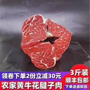 3斤花腱子肉整根花腱子肉农家散养黄牛牛腱子肉生牛肉金钱腱