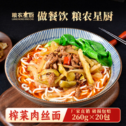 粮农榨菜肉丝面料理包260g外卖商，家用速食面浇头快餐半成品菜肴包