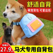 马犬专用狗狗背包自背大型犬自己背的零食包带牵引小狗外出便携包