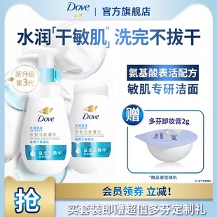 第3代多芬氨基酸洗面奶男女洁面泡泡160ml+替换装温和清洁