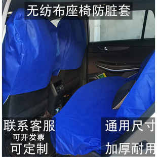 汽车一次性无纺布座套前排后排防尘防污防脏后座车内座椅保护套罩
