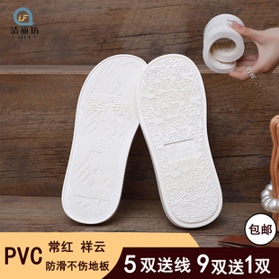 pvc吹气牛筋底高弹力，加宽加厚踩屎感拖鞋底，常红祥云鞋底