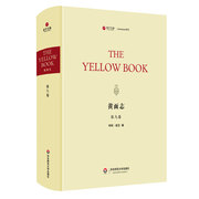 黄面志 第九卷 精装原版影印Yellow Book Vol.9 十九世纪英国文艺季刊 唯美主义颓废文学刊物 比亚兹莱 华东师范大学出版社