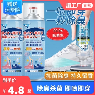 鞋子除臭剂喷雾鞋袜，蓝球鞋鞋柜除菌去脚汗，防臭杀菌喷雾剂去味异味