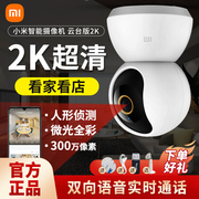 小米米家智能摄像机云台版2K家用360度全景高清手机网络监控头