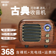 degen德劲688迷你小型蓝牙音箱充电插卡，收音机老人fm复古老式怀旧音响微型半导体家用木质户外随身听mp3