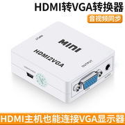 IOLKIOhdmi转vga转换器HDMI转接口hdim音频机顶盒电视盒子投影接