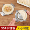 包饺子模具家用做饺子神器不锈钢压饺子皮工具套装捏饺子器